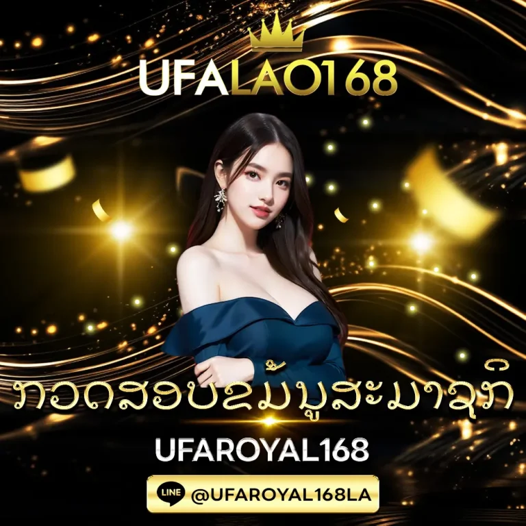 วิธีโยกเงินหลัก UFALAO168