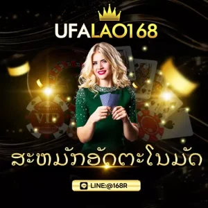 UFALAO168-เว็บคาสิโน