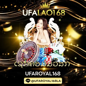 เช็คค่าคอมมิชชั่น UFALAO168