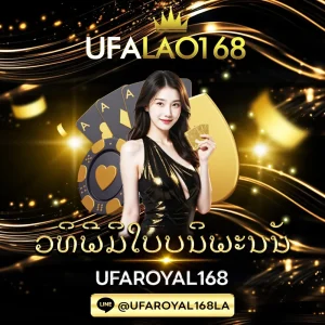 วิธีปริ้นบิลเดิมพัน UFALAO168