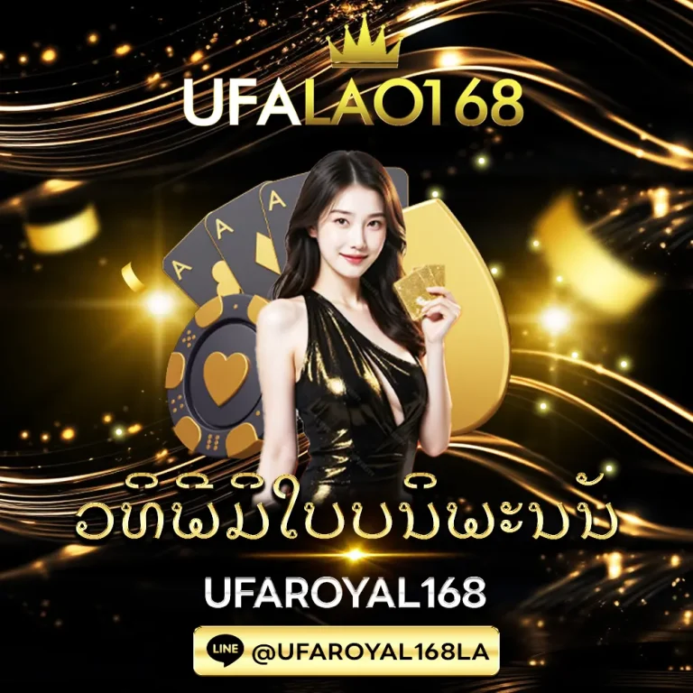 วิธีปริ้นบิลเดิมพัน UFALAO168