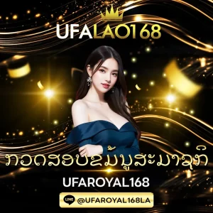 วิธีโยกเงินหลัก UFALAO168
